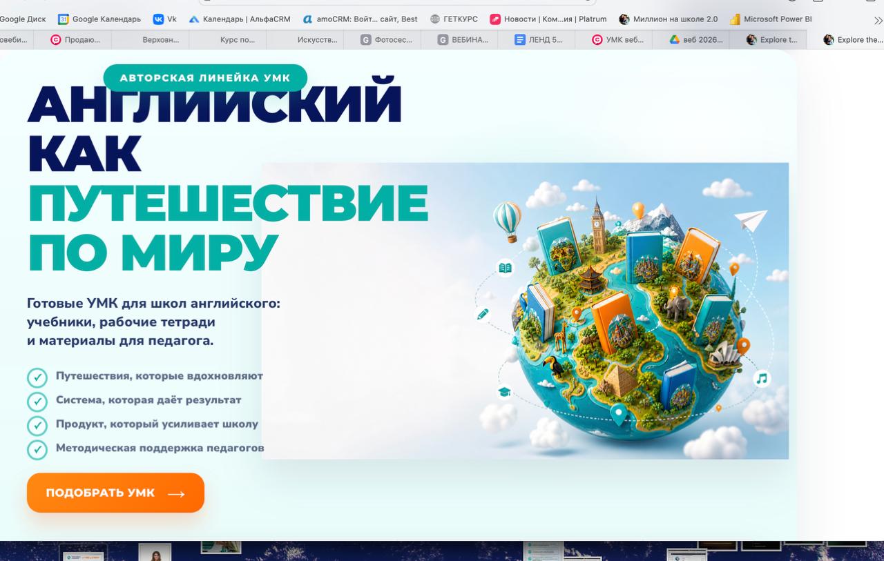 Английский как путешествие по миру — авторская линейка УМК Explore the World