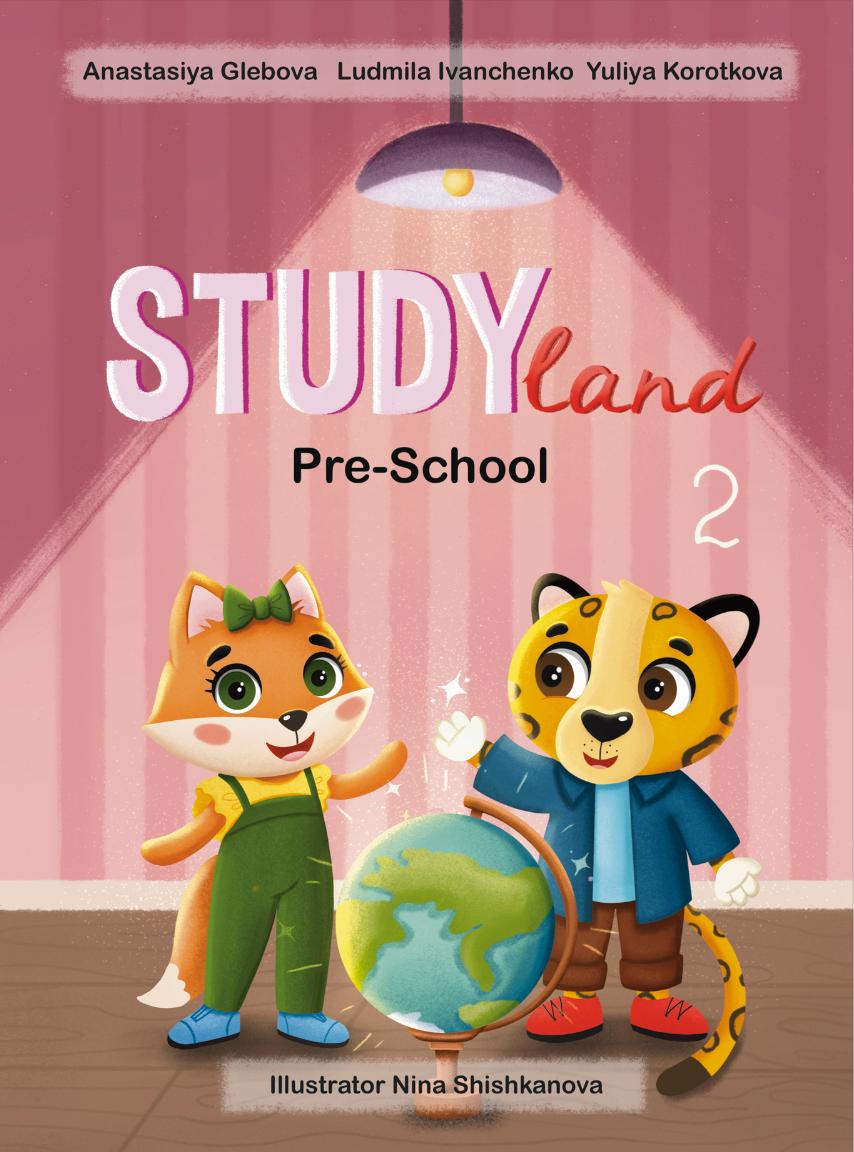 StudyLand 2